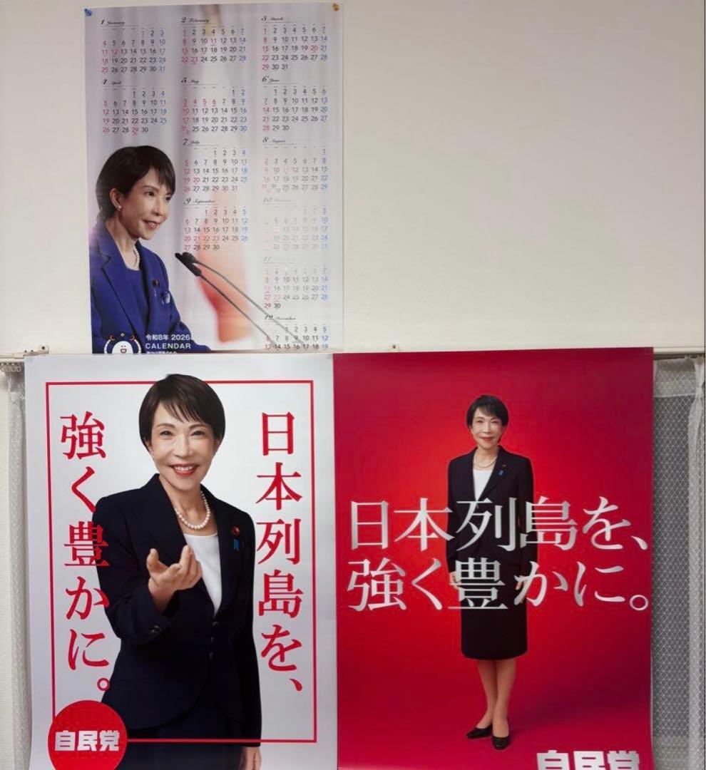 自民党 高市早苗2026年 ポスターカレンダー 3点セット - メルカリ