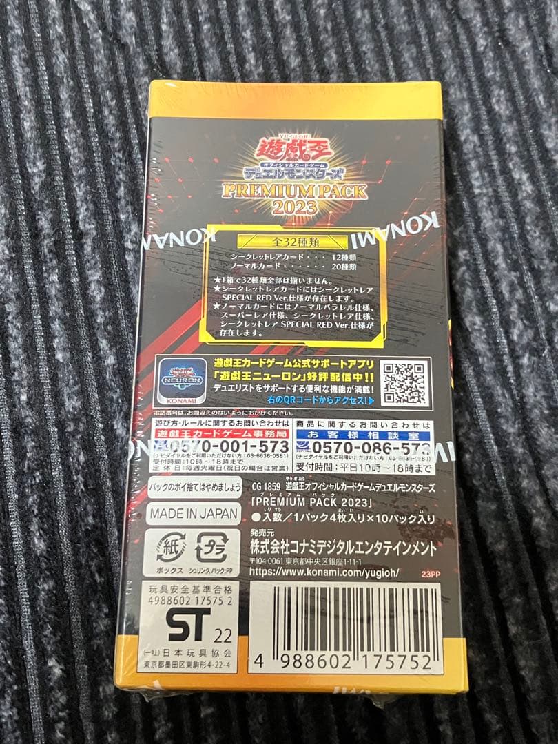 遊戯王　PREMIUM PACK 2023 12boxセット