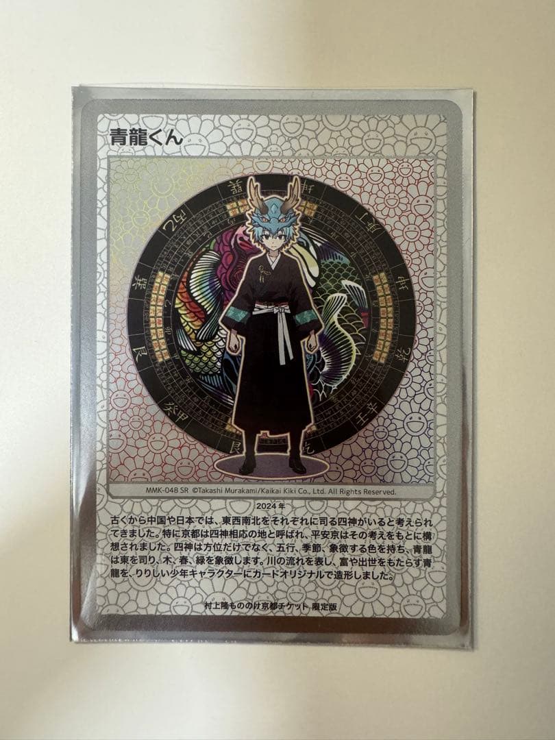 村上隆】【もののけ京都】トレカ白虎ちゃん朱雀さま