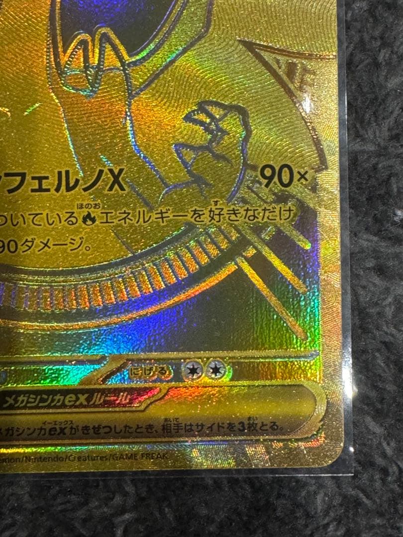 【極美品】メガリザードンX ex MUR インフェルノX