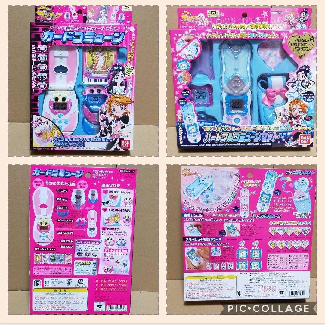 プリキュア カードコミューン タッチコミューン ハートフルコミューン