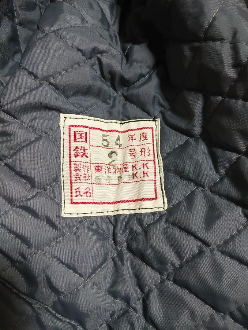 国鉄 制服 コート アノラック