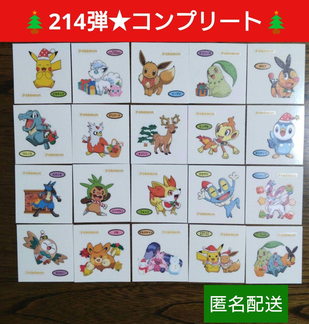 ポケモンパン シール 214弾 コンプリート 20枚 - メルカリ