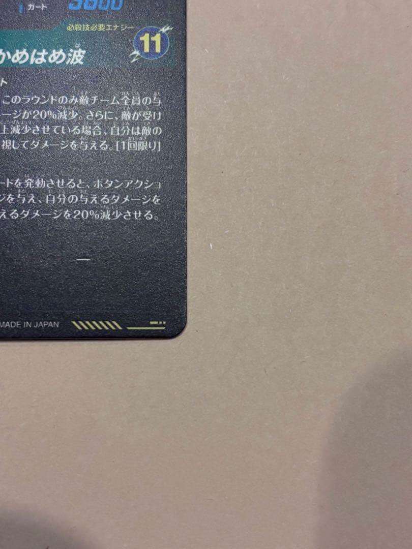 ドラゴンボールスーパーダイバーズ 　ベジット　SDV7-SEC