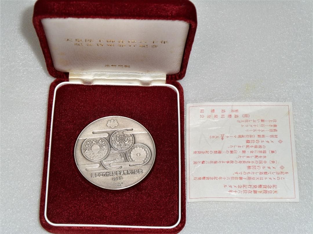 天皇陛下御在位60年記念純銀メダル
