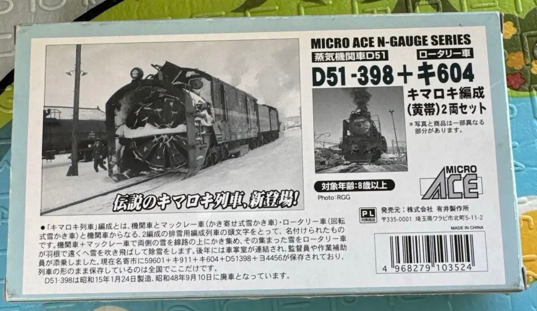 マイクロエース A0320 D51398+キ604(黄帯)キマロキ編成 - メルカリ
