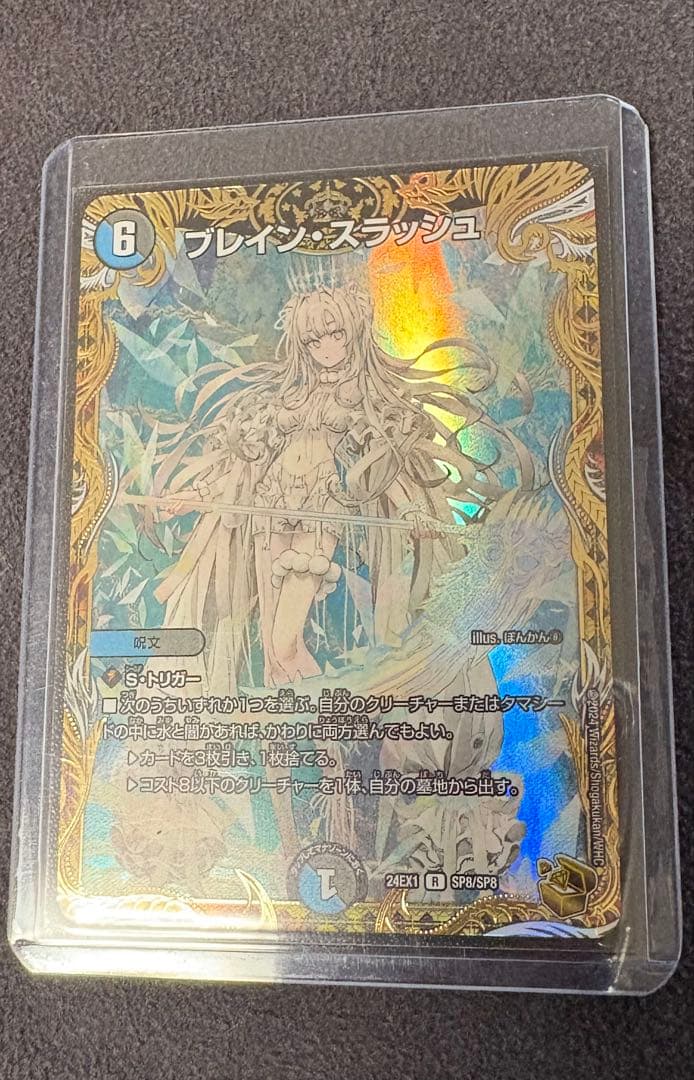 ブレイン・スラッシュ 金トレジャー デュエル・マスターズ