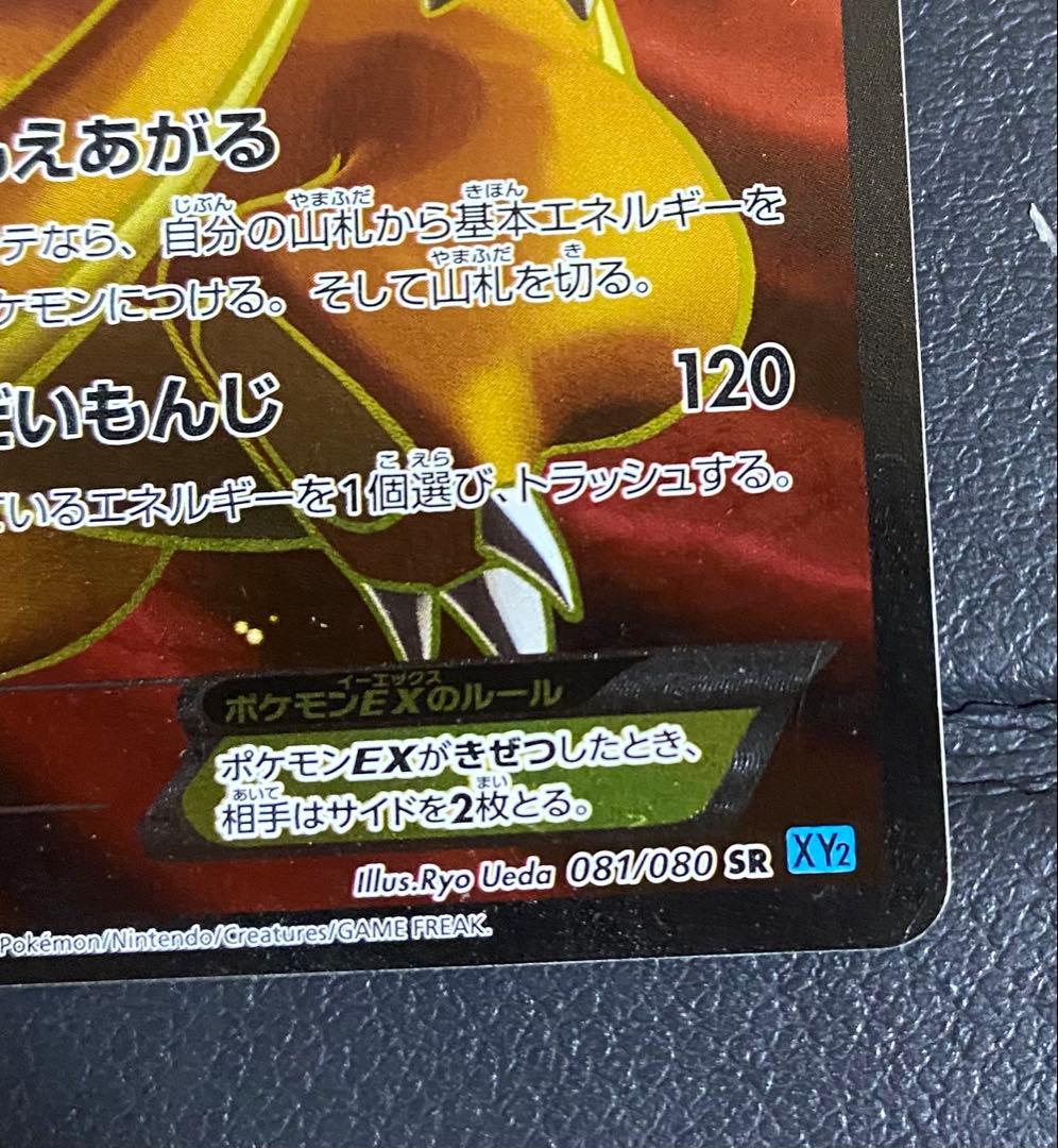 リザードンEX SR ワイルドブレイズ 080/081 ※ローダー付き - メルカリ