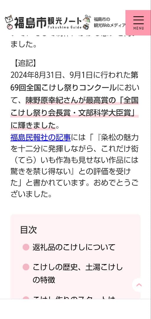 陣野原幸紀作【伝統こけし】 土湯系 - メルカリ