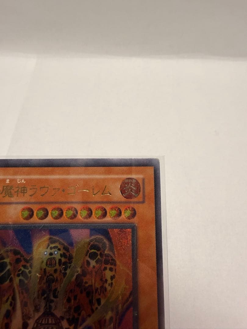 【ワンオーナー】遊戯王　溶岩魔神ラヴァゴーレム　レリーフ　301-051