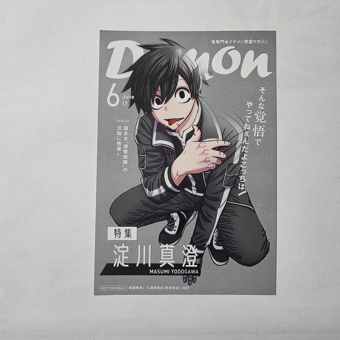 桃源暗鬼』 購入特典 イラストカード 淀川真澄 - メルカリ