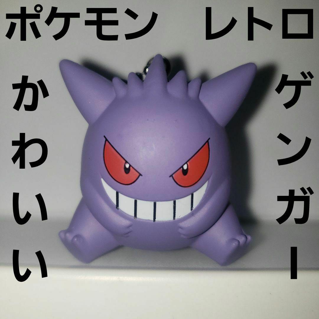 ゲンガー ポケモン フィギュア レトロ レア 昔 当時物 グッズ 初期