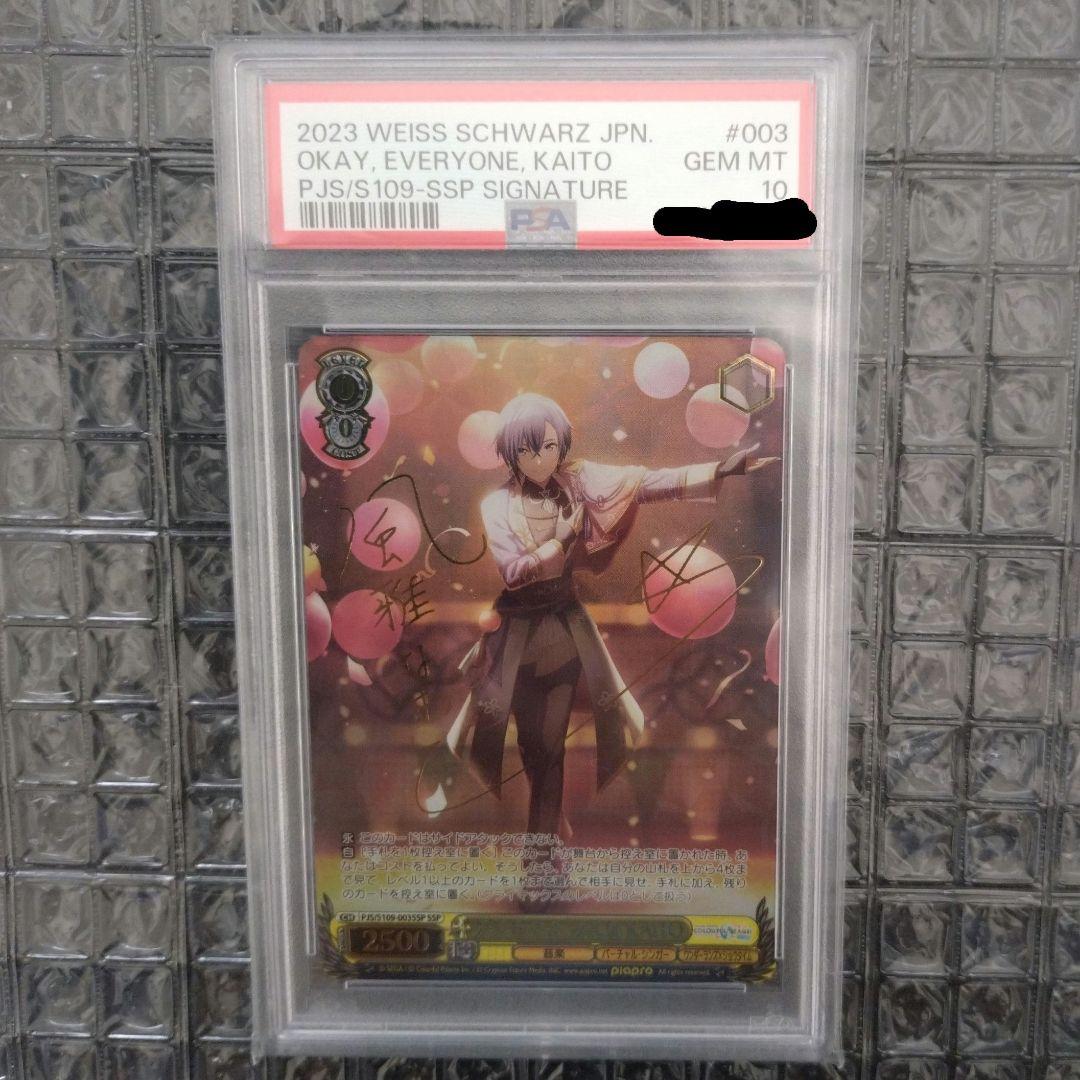 psa10 ヴァイス プロセカ 箔押しサイン 大丈夫だよ、みんな KAITO psa10 ヴァイス プロセカ 箔押しサイン 大丈夫だよ、みんな KAITO