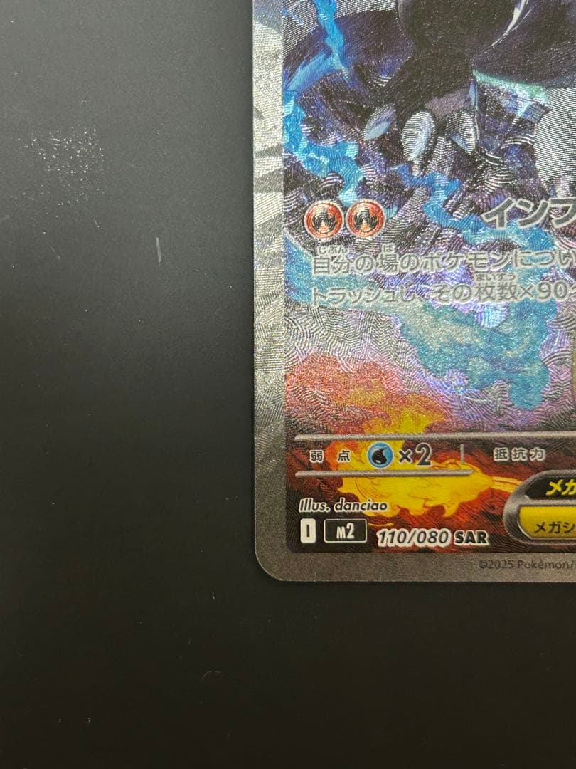 即日発送　ポケモンカード　インフェルノX メガリザードンex SAR