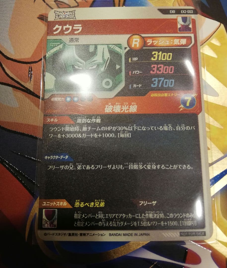 ドラゴンボールダイバーズ エクストラレア 2弾