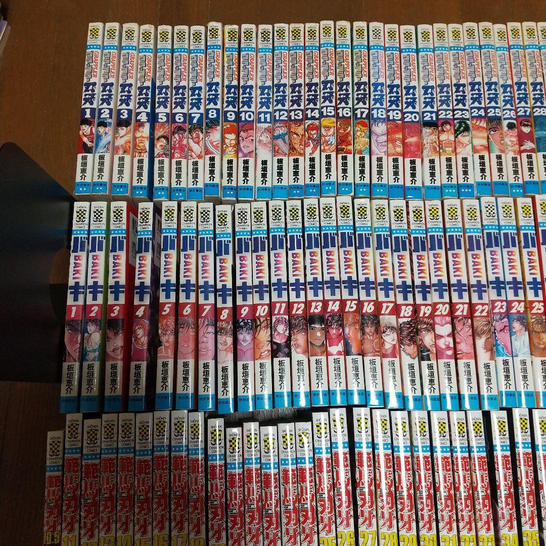 バキシリーズ グラップラー刃牙～刃牙らへん4巻まで シリーズ156冊セット