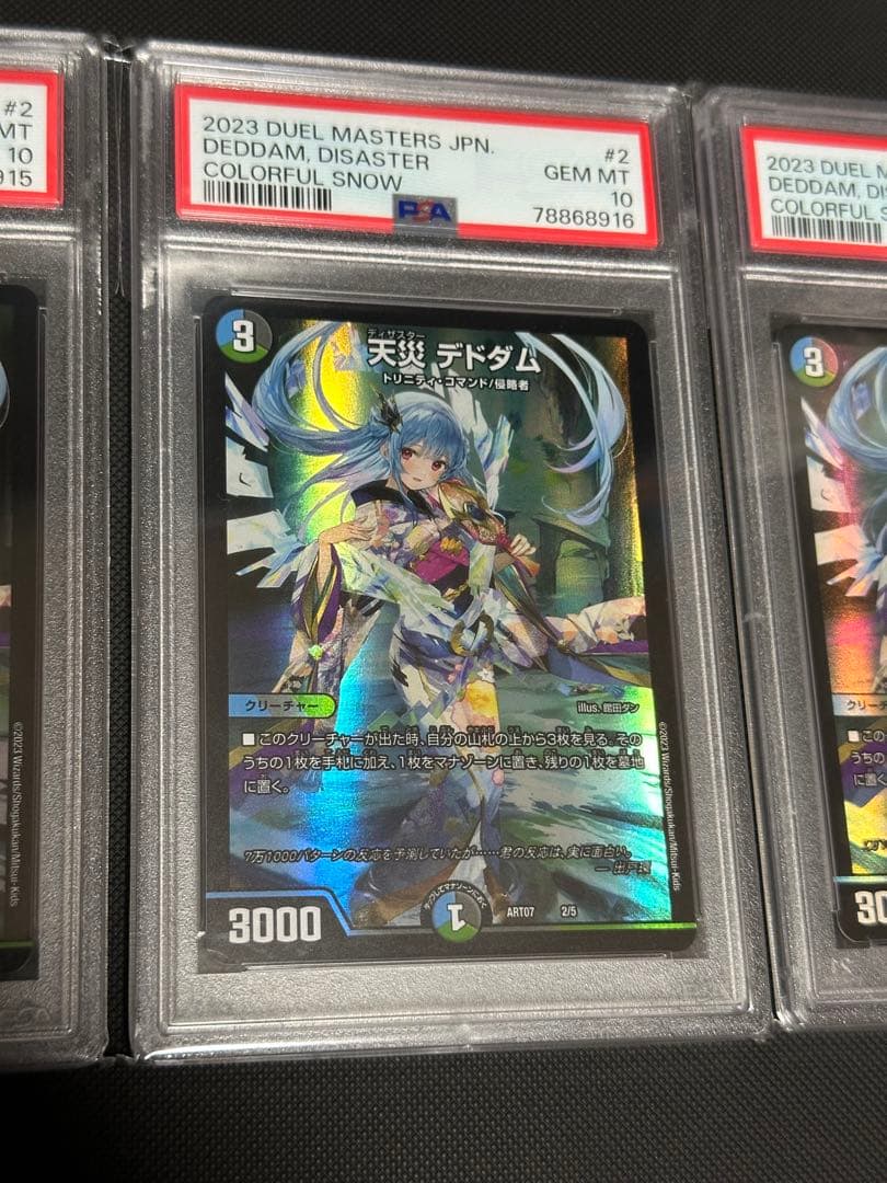 COLORFUL  天災デドダム　PSA10 3連番　3枚セット