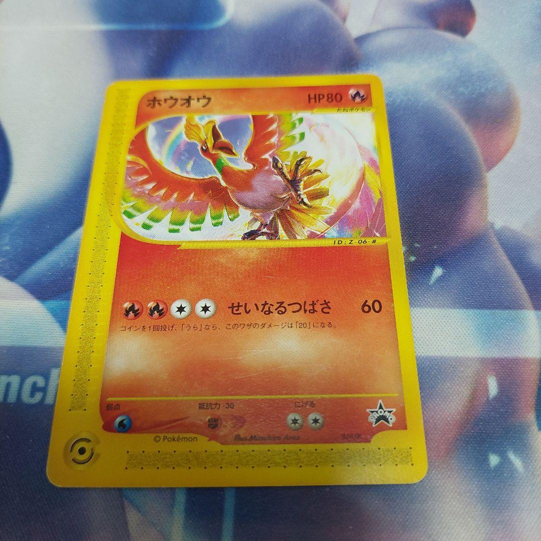 ホウオウ PROMO P - eプロモカード 010/P