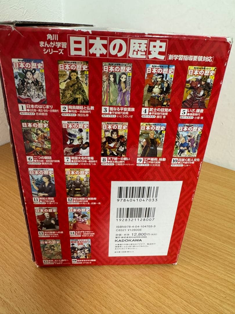角川まんが学習シリーズ 日本の歴史 全巻セット 角川まんが学習