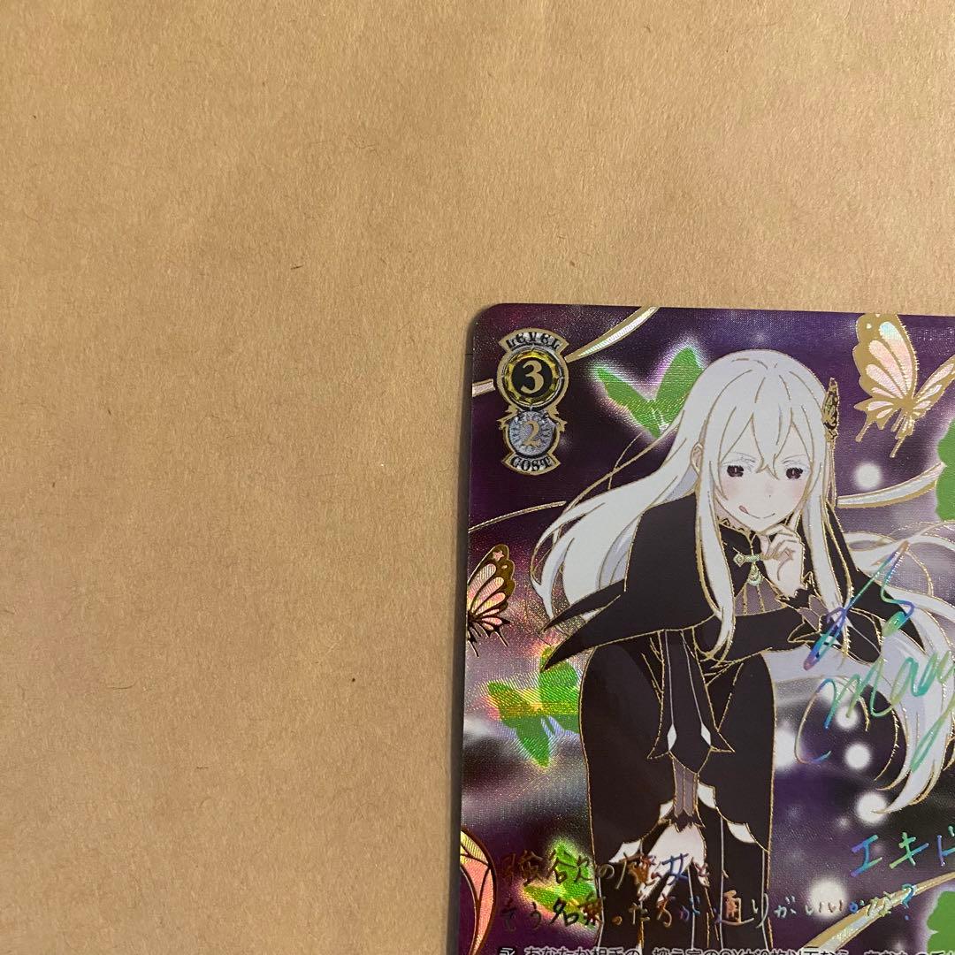 ヴァイスシュヴァルツ リゼロ 強欲の魔女 エキドナ sec＋ サイン