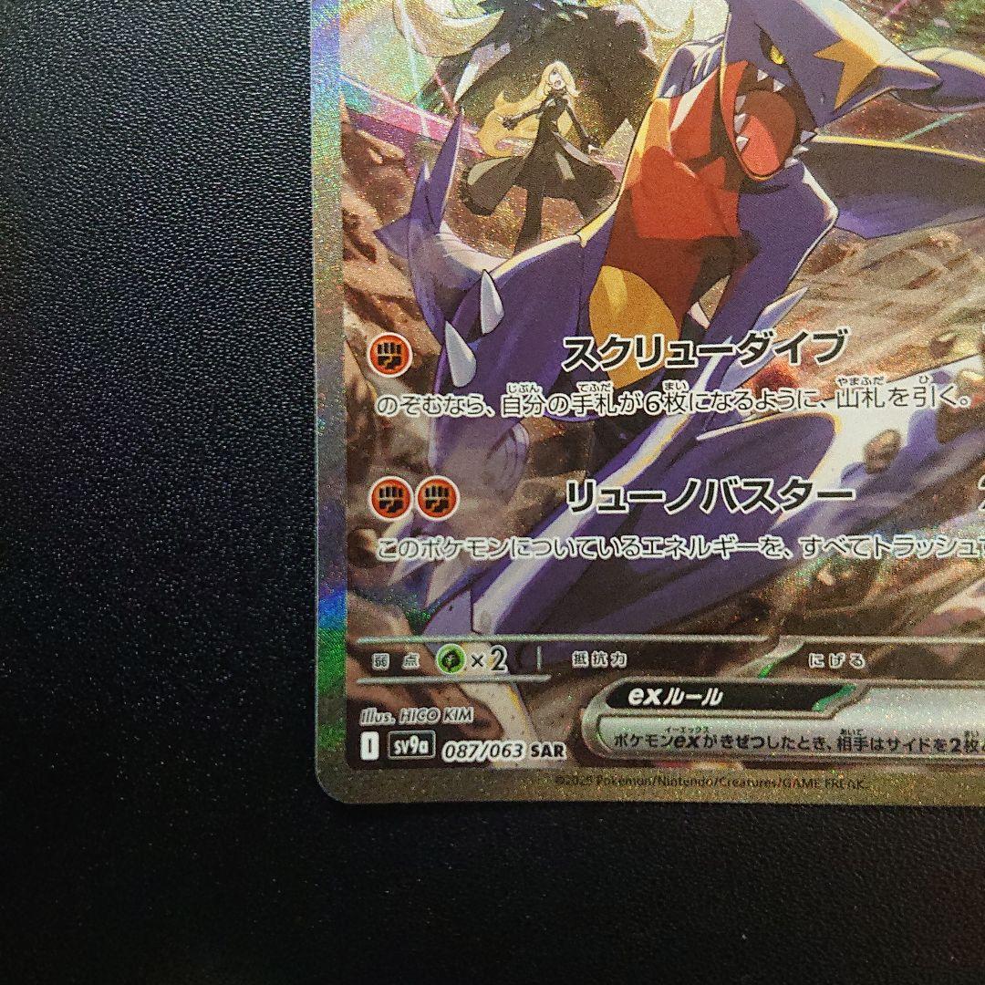 シロナのガブリアスex sar