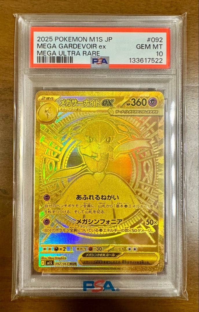 PSA10】メガサーナイトex MUR 092/063ゴールド - メルカリ