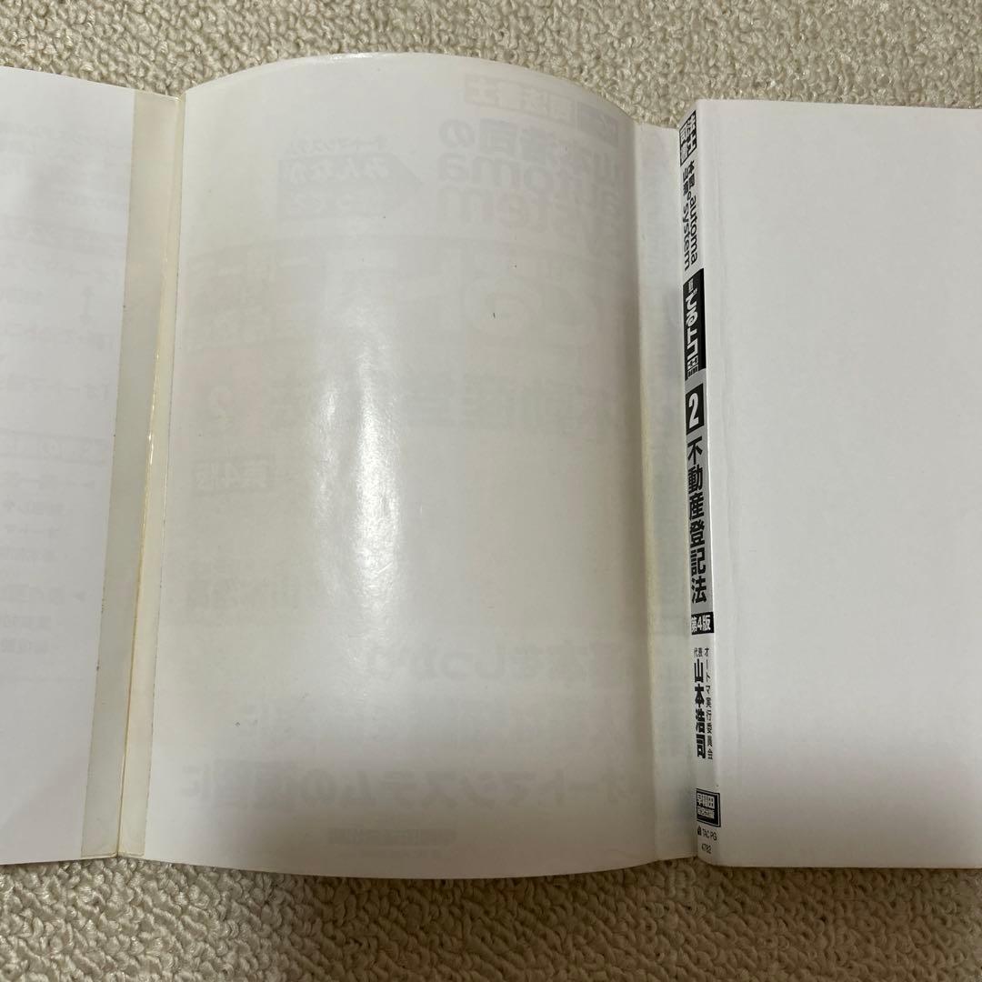 オートマシステム 司法書士、でるトコ、受かる司法書士 計19冊