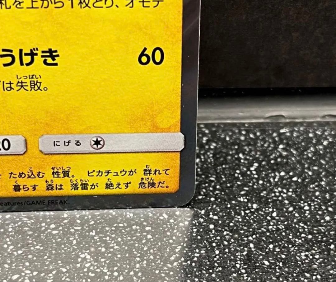 ポケモンカード 漫才ごっこピカチュウ プロモ 407/SM-P