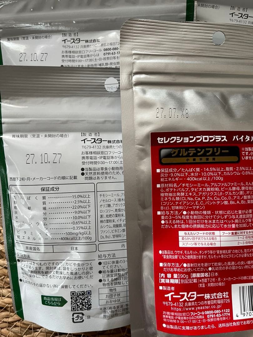 草食小動物用 完全栄養食パウダー /バイタルチャージ イースター