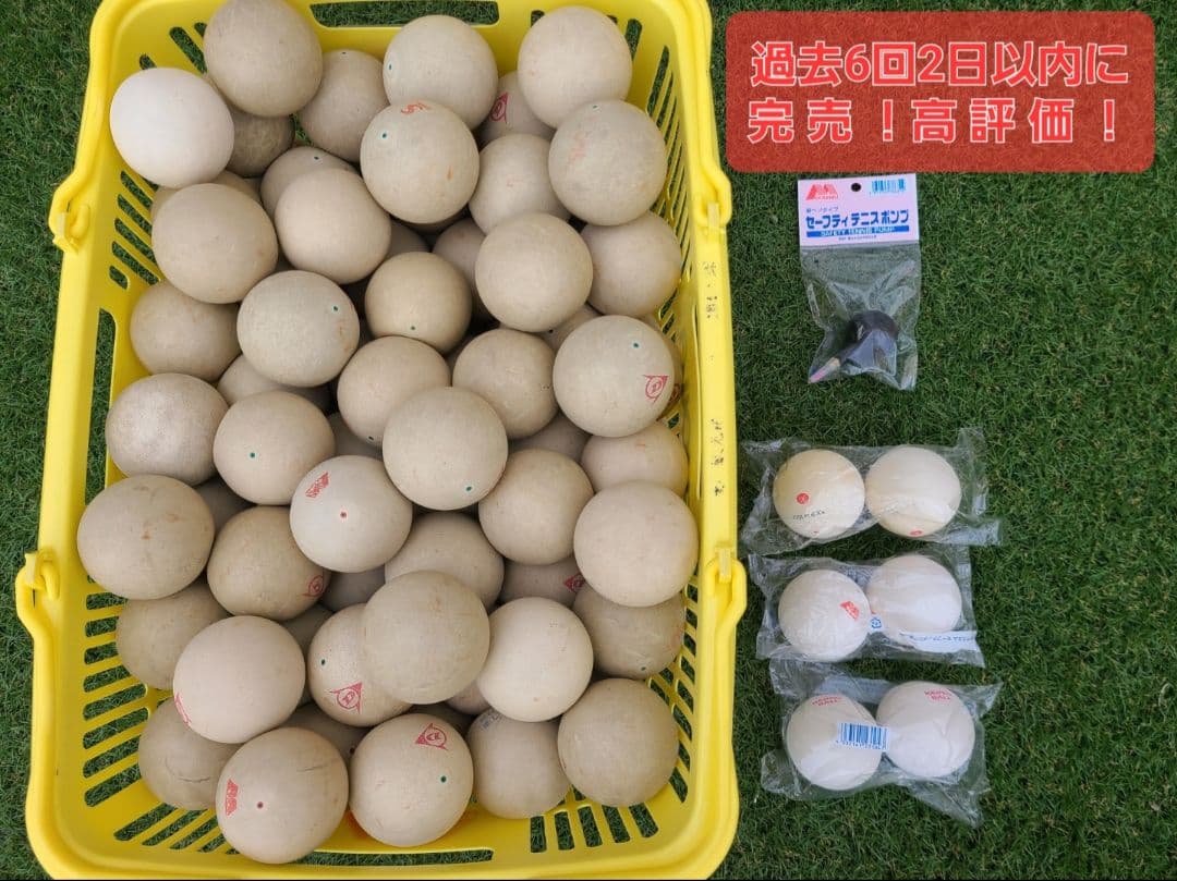 ソフトテニスボール 中古品 100球 新品 4球 ソフトテニスボール100