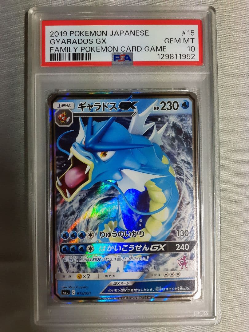ギャラドスGX psa10 sml ファミリーポケモンカードゲーム - メルカリ