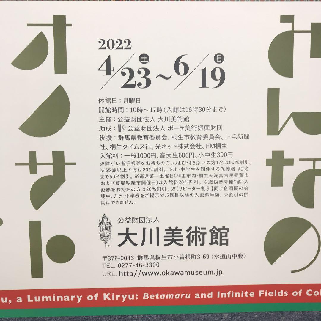 ☆O1☆ オノサトトシノブ ポスター「みんなのオノサトトシノブ展 」