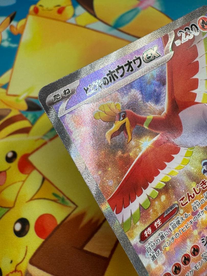ポケモンカード ヒビキのホウオウex SAR