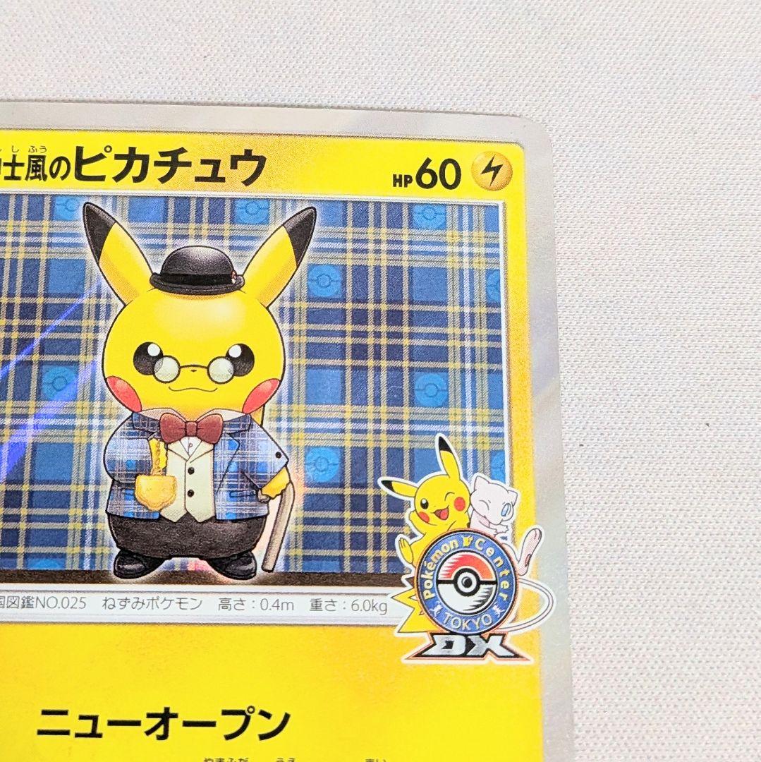 値下げ大歓迎です】ポケモンカード 紳士風のピカチュウ 210/SM-P