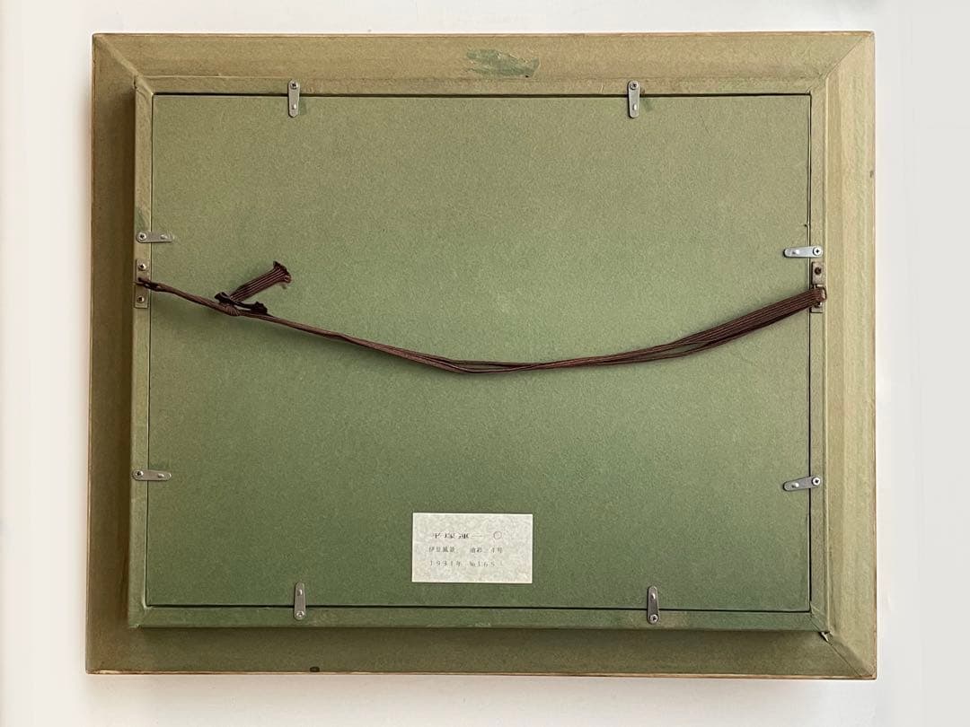 画家 平塚運一 伊豆の山道 伊豆風景 油彩画 油絵 額入 1931年