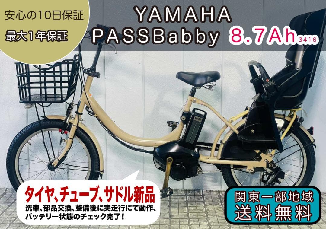 値下げ可《YAMAHA》20インチ子供のせ電動アシスト自転車パスバビー 3146