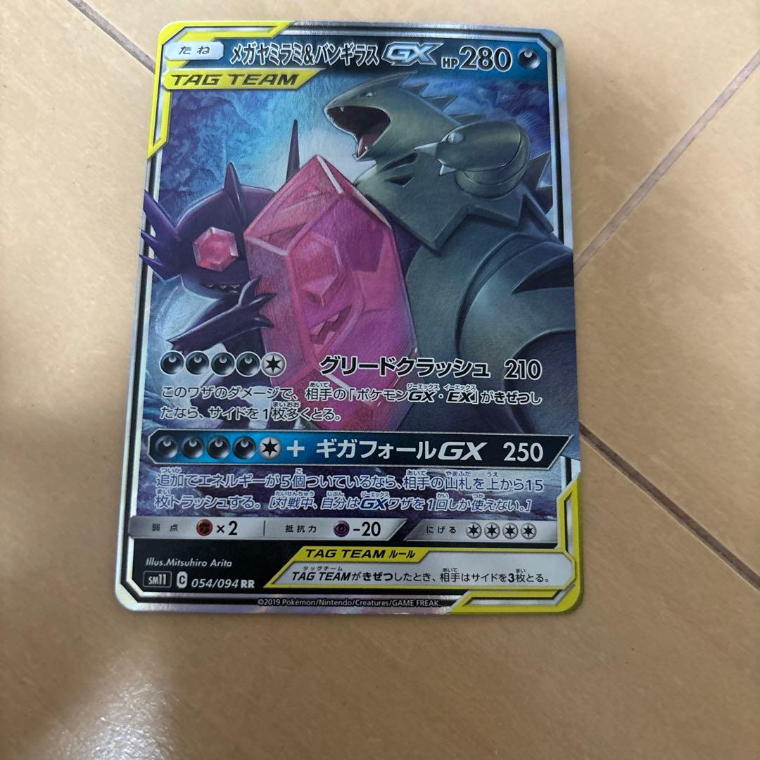 メガヤミラミ&バンギラスGX RR SM11 ミラクルツイン 054/094 - メルカリ