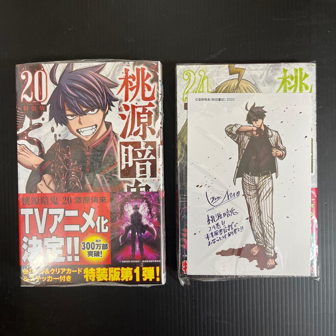 専用【希少！全巻初版未開封/全巻初版特典付き】桃源暗鬼既刊全26巻+特装版20巻