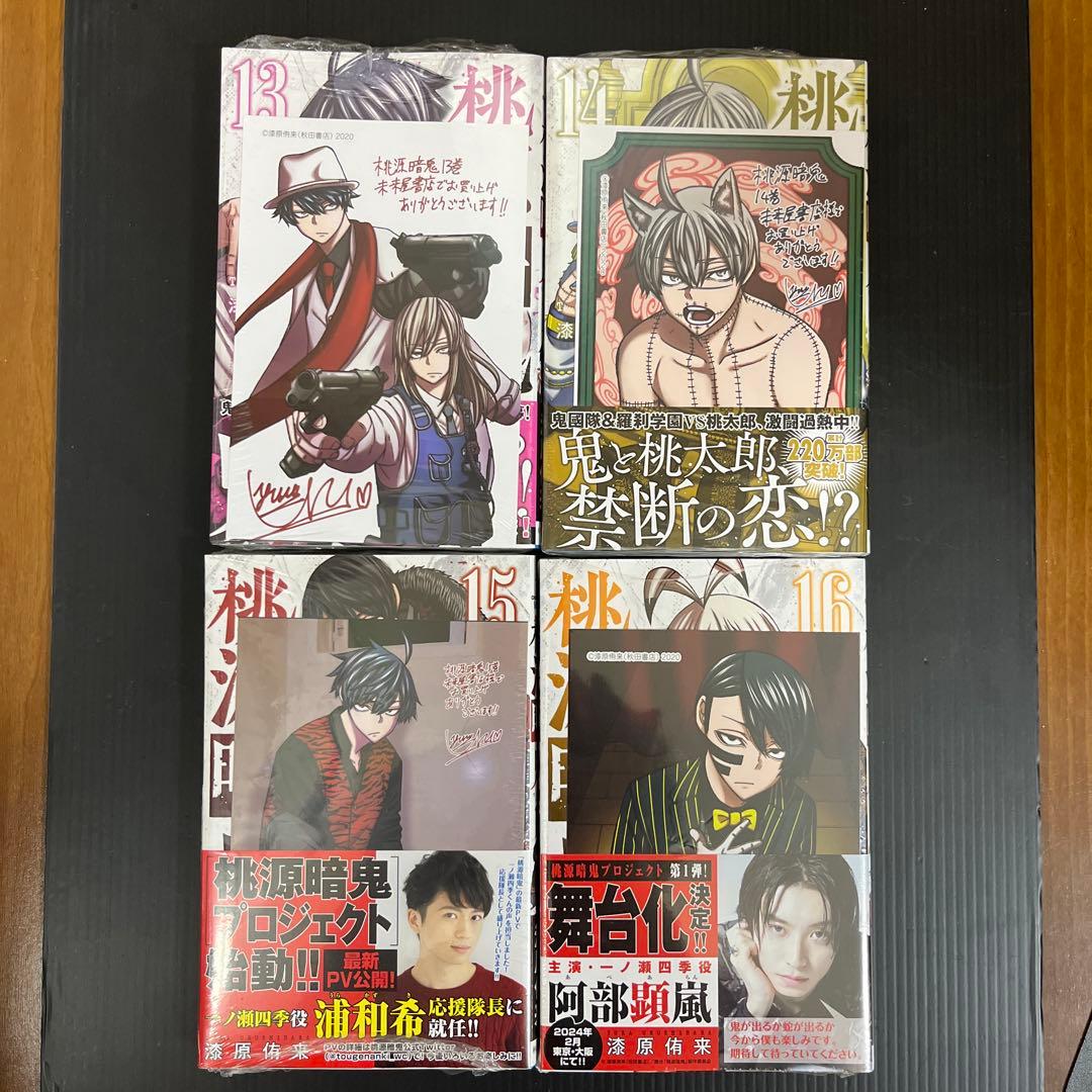 専用【希少！全巻初版未開封/全巻初版特典付き】桃源暗鬼既刊全26巻+特装版20巻