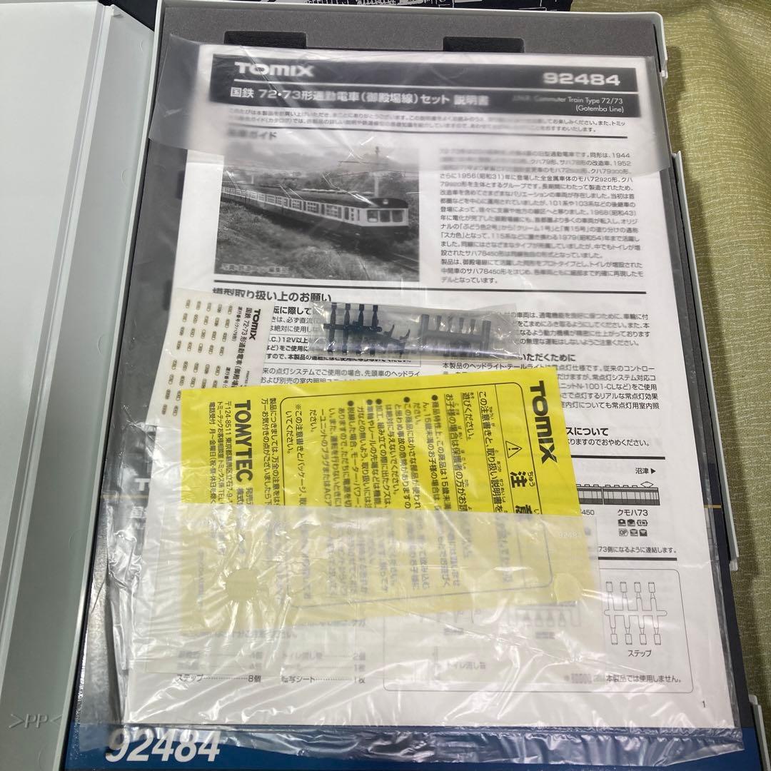 TOMIX 92484 72/73形(御殿場線)4輌セット