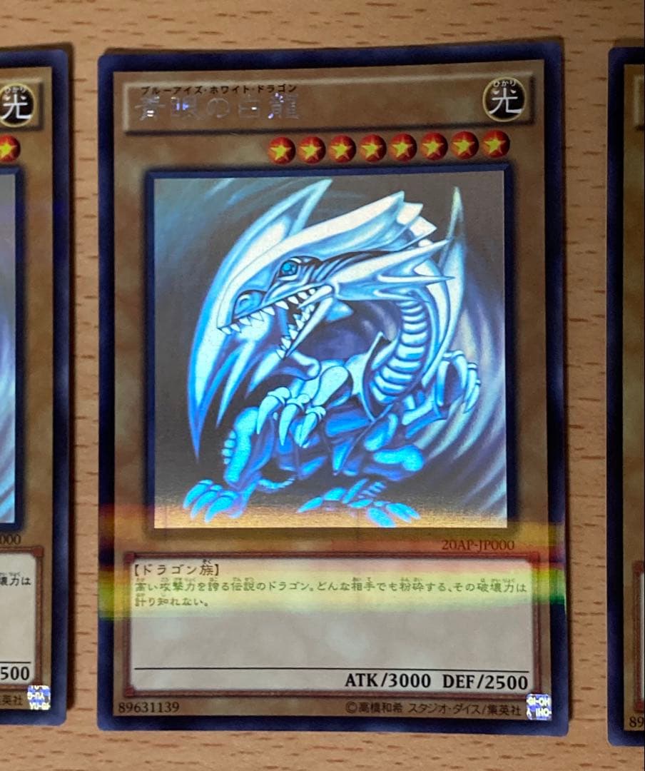 遊戯王 青眼の白龍 ブルーアイズホワイトドラゴン ホロパラ 20AP