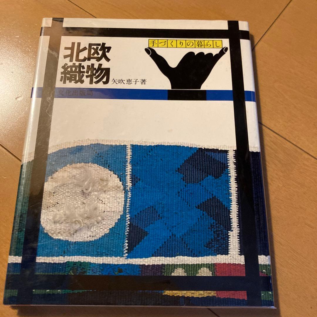 フースフリーデン 北欧絵織物織機　フレミッシュ織り