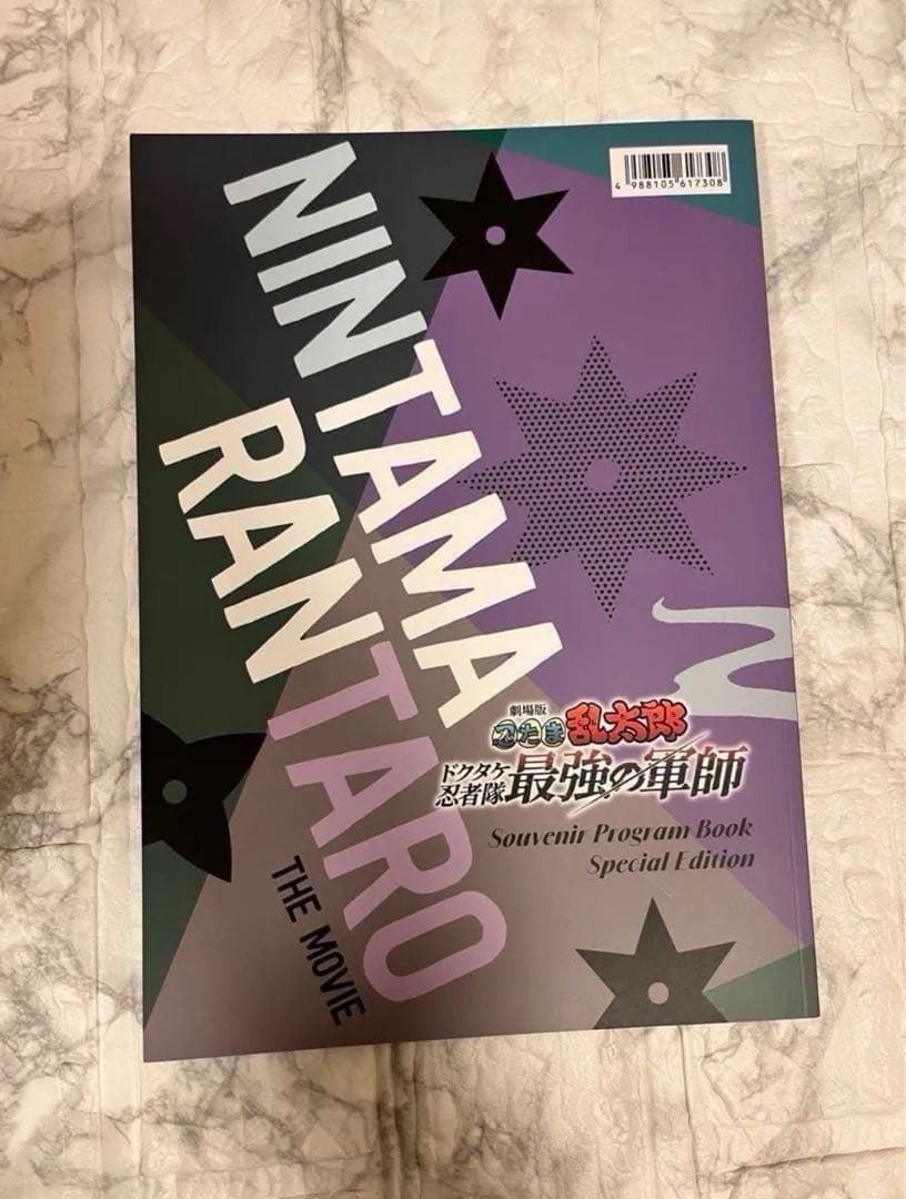 劇場版 忍たま乱太郎 ドクタケ忍者隊最強の軍師【合計１６点】まとめ売り