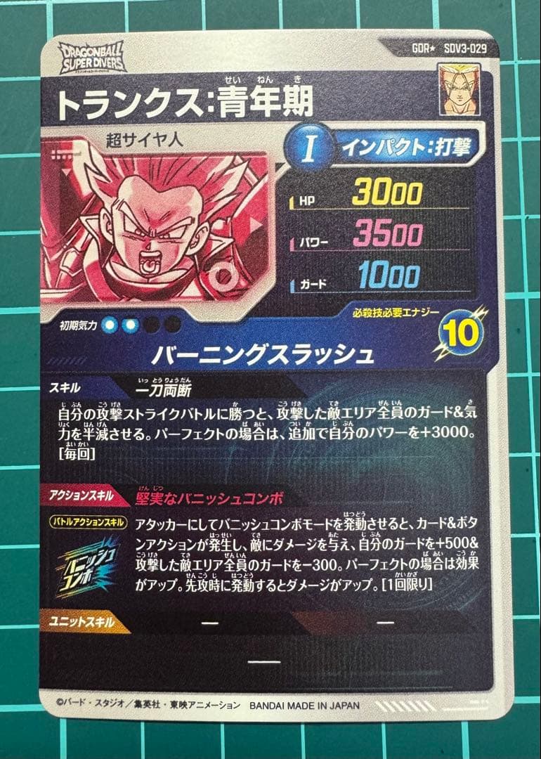 ドラゴンボールスーパーダイバーズ　SDV3-029 パラレル　トランクス青年期