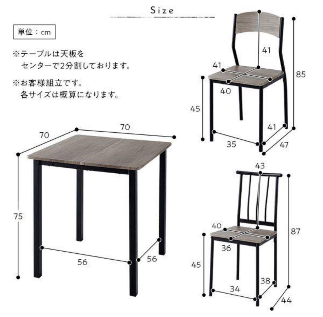 ダイニングテーブルセット 3点 グレージュ×ブラック