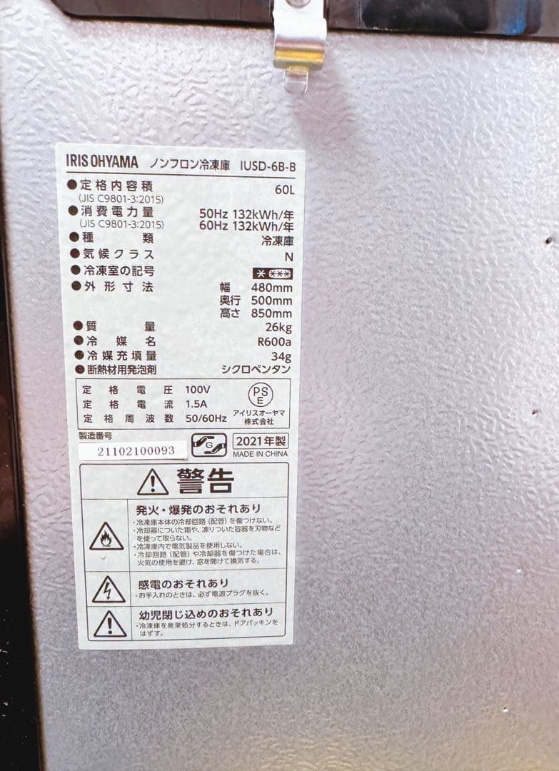 【美品】アイリスオーヤマ 2021年製 IUSD-6B 冷凍庫 60l ブラック