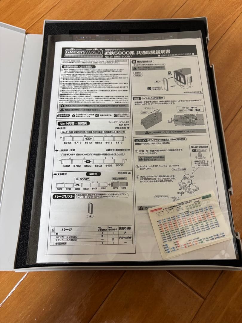 訳あり】グリーンマックス 近鉄5800系 デボ1形