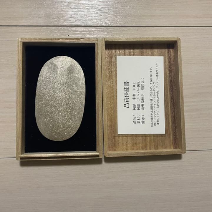 純銀 小判 造幣局検定刻印入り