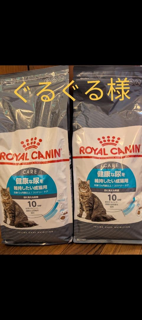 ロイヤルカナン 健康な尿を維持したい成猫用2kg X 4袋 楽天市場】ロイヤルカナン 猫 ユリナリー ケア 健康な尿を維持したい成