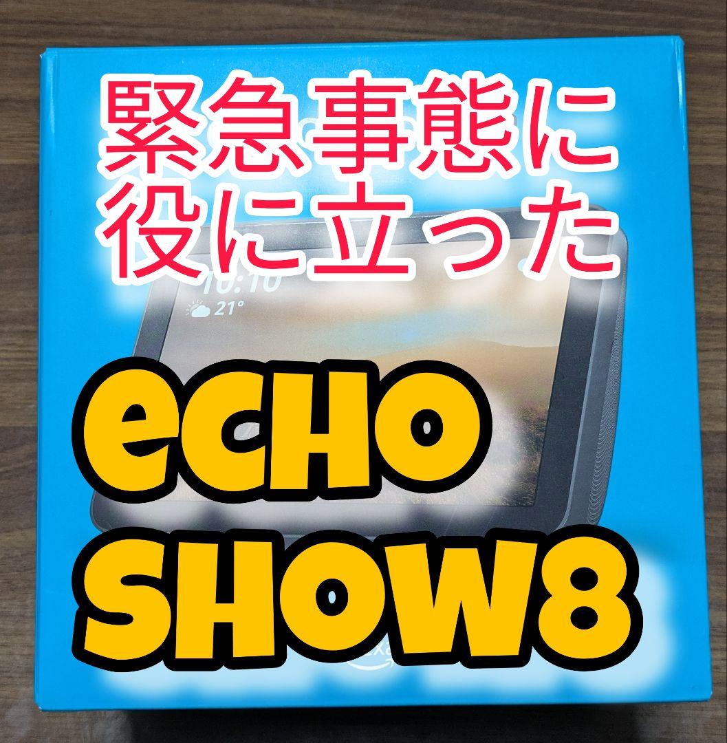 即発送可★美品★Alexa echoshow8 HDスクリーン付き チャコール Amazon Echo Show 8 3rd Gen 8-inch Smart Display with Alexa